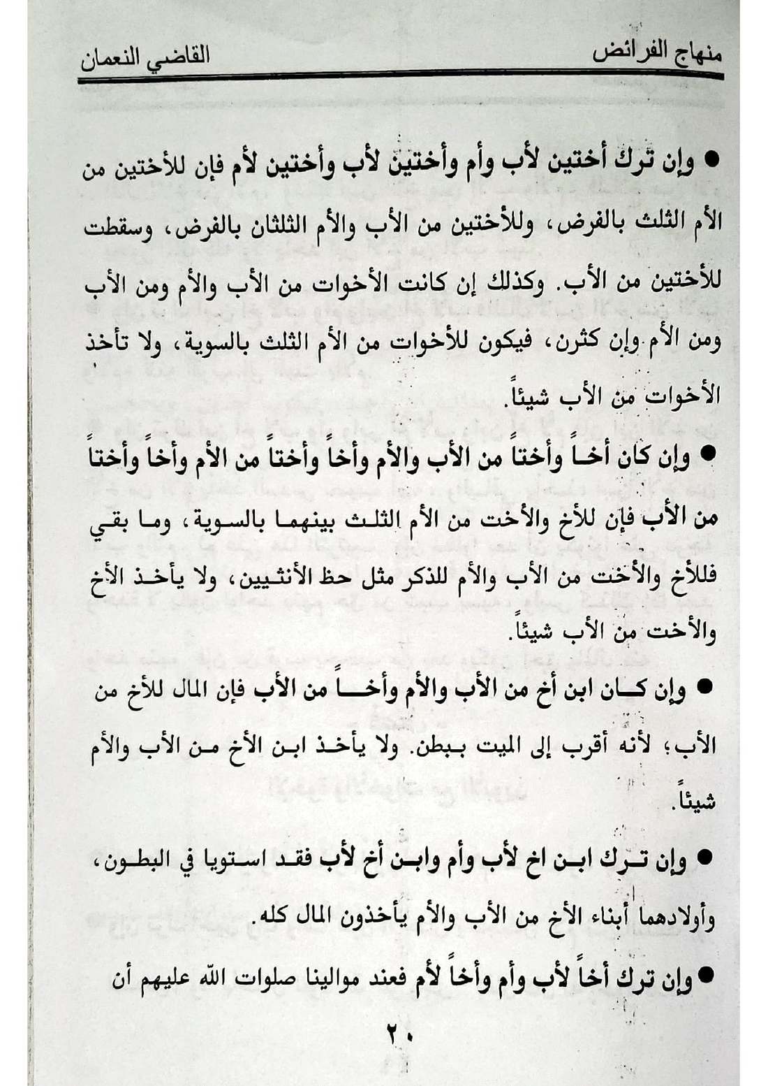 صفحة 20 من كتاب منهاج الفرائض: الأخوات بلا أخ ولا جد