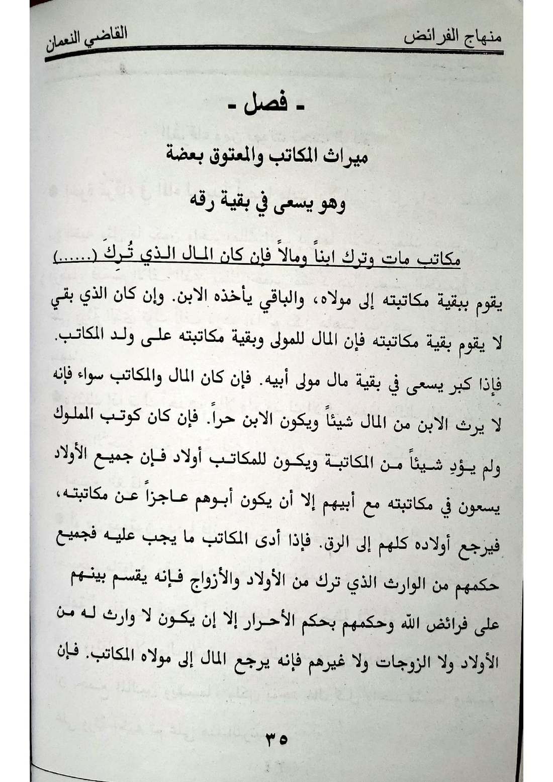 صفحة 35 من كتاب منهاج الفرائض: المكاتَب والمعتَق بعضه